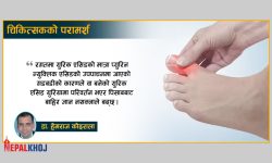 युरिक एसिड बढ्दा खान नहुने कुरा…