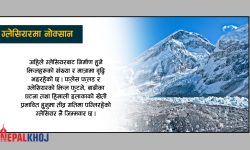 १० गुणाले पग्लँदै हिमालयको ग्लेसियर !