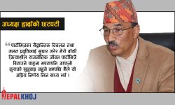 कमल थापाले गरे राप्रपाबाट अलग हुने घोषणा