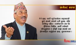 रडाको राप्रपा र कमल थापाको