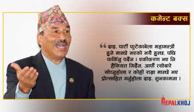 रडाको राप्रपा र कमल थापाको