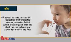 अब नाकबाट लिइने कोरोना भ्याक्सिन !