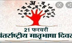 मातृभाषा लोप हुन नदिन सरोकारवालाले जोड दिनु पर्ने