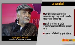 ‘यो गठबन्धनको राजनीतिक, दार्शनिक एवं सैद्धान्तिक आधार कमजोर छ’