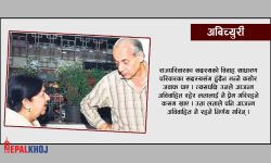 एक सच्चा प्रेमको अन्त्य