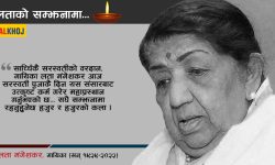 लता मंगेशकरको निधनमा कसले के भने ?