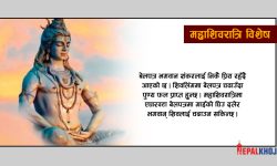 महादेवलाई अर्पित गरौं यी तीन चिज