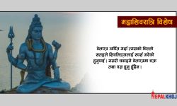 महाशिवरात्रिमा बेलपत्रको महत्त्व