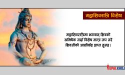 महाशिवरात्रिमा जप गर्नुपर्ने मन्त्र
