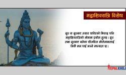 महाशिवरात्रिमा महादेवलाई चढाउने भोग