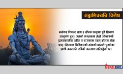 शिव परिवारको महिमा !