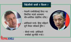 एमसीसीबारे चीन-अमेरिका दोहोरिमा किन उत्रिए ?