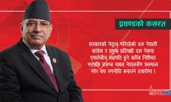 आफ्नै जोडमा गठबन्धन बनेकाले माओवादीले जोगाउन अन्तिम प्रयास गर्ने