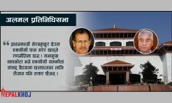 एमसीसी टेबुल गर्न सभामुखलाई दबाब !