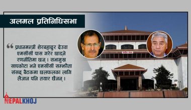 एमसीसी टेबुल गर्न सभामुखलाई दबाब !