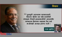 माओवादी र प्रचण्ड चरित्र