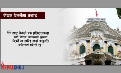 राष्ट्र बैंकले संस्थापक सेयर बिक्रीमा कडाइ गर्‍याे