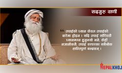 ‘शान्ति र खुसी : न त बजारमा हुन्छन्, न जंगलमा- यी तपाईंभित्रै हुन्छन्’