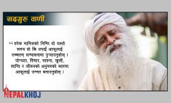 ‘तपाईंले आफ्नो मनलाई खेलाउनुपर्छ- तपाईंको मनले तपाईंलाई खेलाउनु हुँदैन’