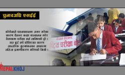 एसईई परीक्षा वैशाख ९ देखि २० गतेसम्म