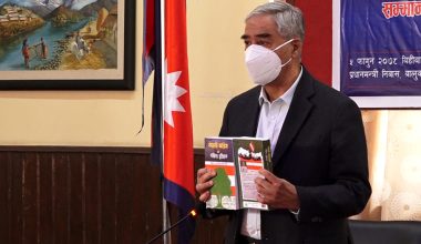 केसीद्वारा लिखित ‘नेपाली कांग्रेसको संक्षिप्त इतिहास’ नामक पुस्तक सार्वजनिक