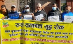 रुसी आक्रमणको विरोधमा शान्ति समाजद्वारा काठमाडौंमा प्रदर्शन (तस्बिरसहित)