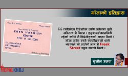 गाँजा बिक्री केन्द्रको ‘भिजिटिङ कार्ड’