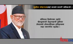 ‘सादगी जीवनशैली, नैतिकता र राष्ट्रप्रतिको जवाफदेहिता सबैका लागि अनुकरणीय’