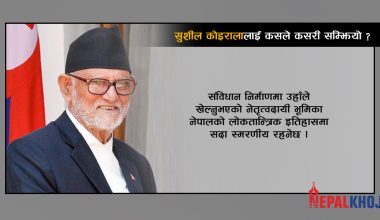 ‘सादगी जीवनशैली, नैतिकता र राष्ट्रप्रतिको जवाफदेहिता सबैका लागि अनुकरणीय’