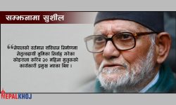 सन्त, भद्र र निष्ठाका पर्याय सुशील !