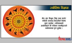 महाशिवरात्रिदेखि यी राशिमा रहनेछ भगवान् पशुपतिनाथको कृपा