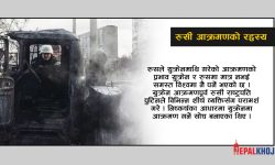 युक्रेनमा आक्रमण गर्न पुटिनलाई सल्लाहाकारले उक्साए !