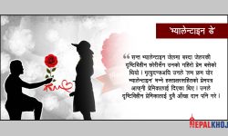 ‘प्रेम प्रस्ताव राख्ने, मन नपरे गाली होइन माया दिऔं’