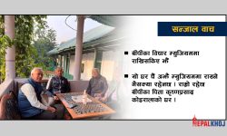 ‘बचे खुचेको कोइराला निवास’