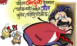 घोचपेच !