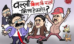 घोचपेच !