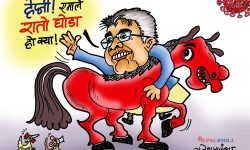 घोचपेच !