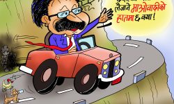 घोचपेच !