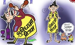 घोचपेच !