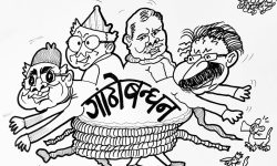 घोचपेच !