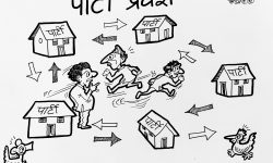 घोचपेच !