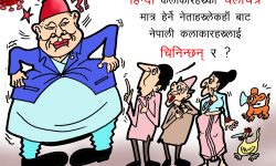 घोचपेच !