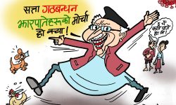 घोचपेच !