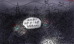 घोचपेच !