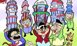 घोचपेच !