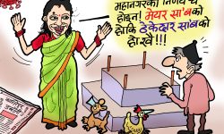 घोचपेच !