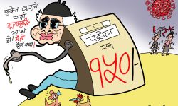 घोचपेच !