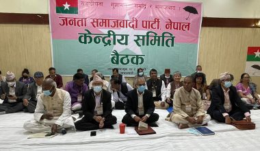 जनता समाजवादी पार्टीको केन्द्रीय समिति बैठक जारी