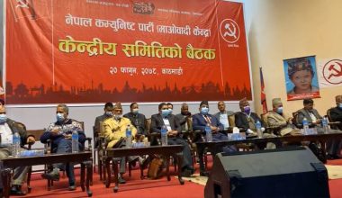 माओवादीको केन्द्रीय कमिटी बैठक सुरु,  नारायणकाजीले पार्टी छाड्लान् त ?