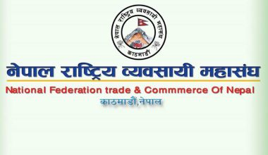 राष्ट्रिय व्यवसायी महासंघको महाधिवेशन चैत २२ गते